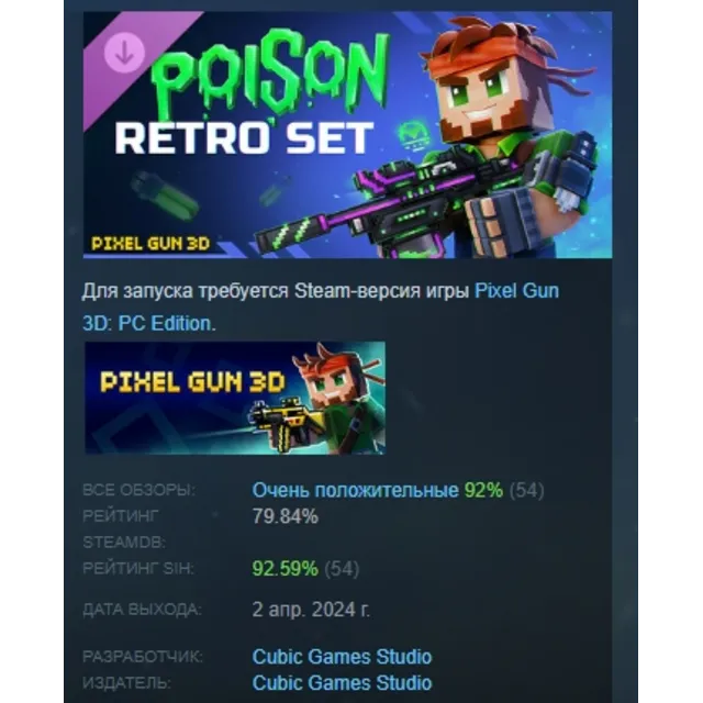 Pixel Gun 3D - Poison Retro Set DLC STEAM GIFT РОССИЯ