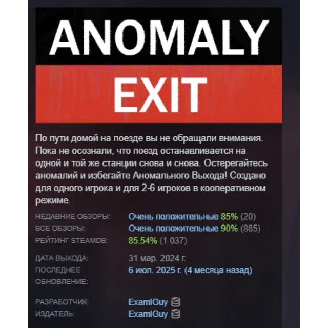 Anomaly Exit АВТОДОСТАВКА STEAM GLOBAL МГНОВЕННО ЛИЦЕНЗИЯ