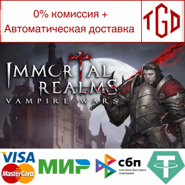 🔥 Immortal Realms: Vampire Wars | Steam РУ+UA+KZ+СНГ🔥