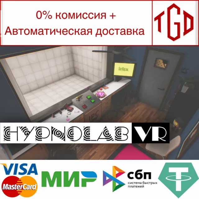 🔥 Hypnolab VR | Steam РУ+UA+KZ+СНГ🔥
