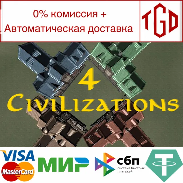🔥 4 Civilizations | Steam РУ+UA+KZ+СНГ🔥