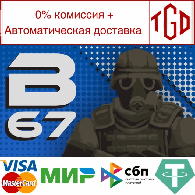 🔥 B67 | Steam РУ+UA+KZ+СНГ🔥