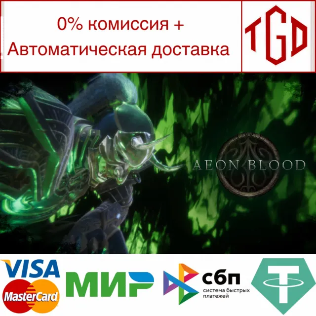 🔥 AEON BLOOD | Steam РУ+UA+KZ+СНГ🔥
