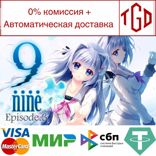 🔥 9-nine-:Episode 3 | Steam РУ+UA+KZ+СНГ🔥