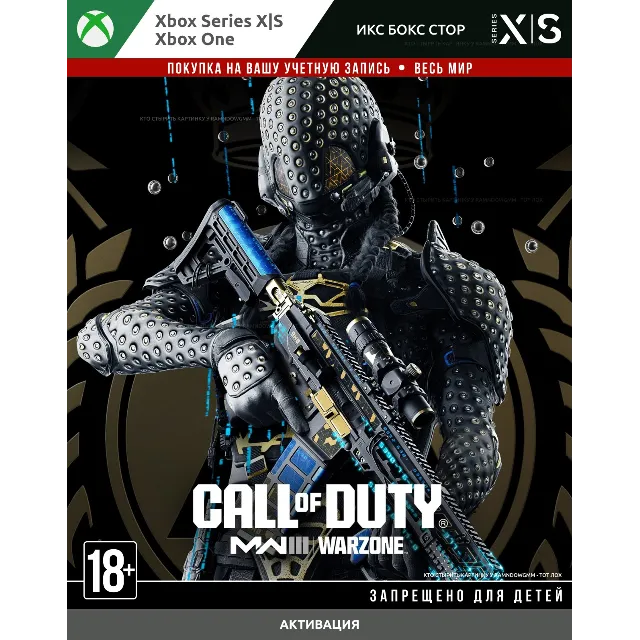 COD: Modern Warfare 3 - Черный сектор (Сезон 3) XBOX 🚀
