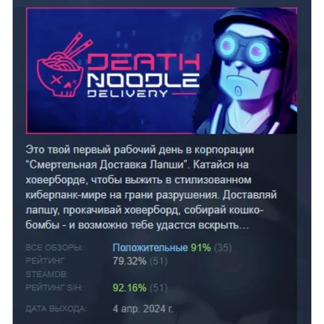 Death Noodle Delivery АВТОДОСТАВКА STEAM GLOBAL МГНОВЕННО ЛИЦЕНЗИЯ