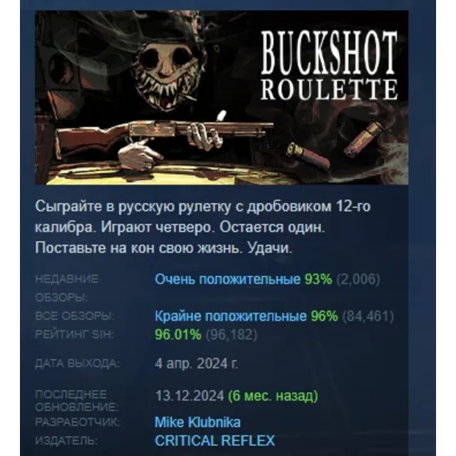 Buckshot Roulette АВТОДОСТАВКА STEAM GLOBAL МГНОВЕННО ЛИЦЕНЗИЯ
