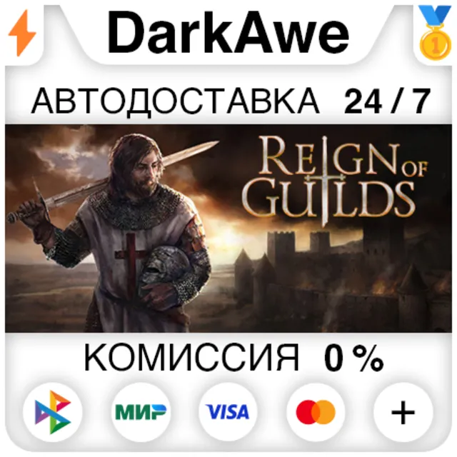 Reign of Guilds STEAM•RU ⚡️АВТОДОСТАВКА 💳0%