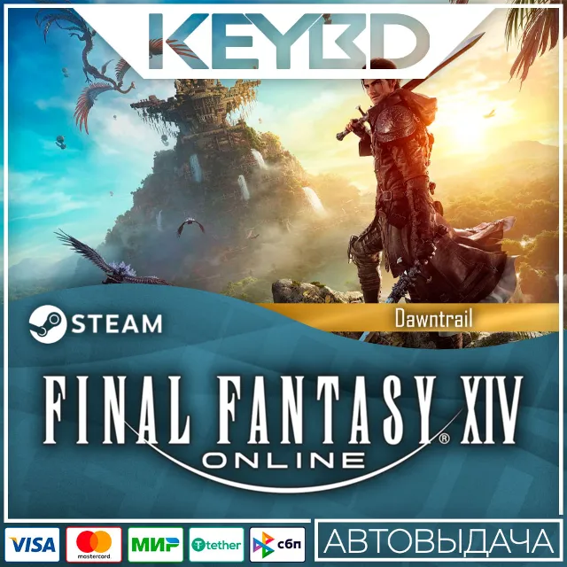 FINAL FANTASY XIV: Dawntrail - Standard Edition 🚀АВТО