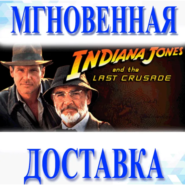 INDIANA JONES AND THE LAST CRUSADE \ STEAM \ КЛЮЧ