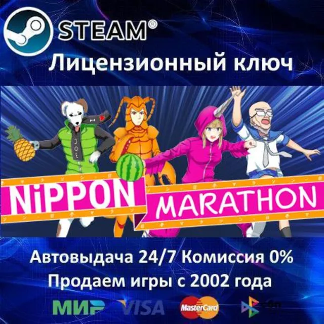 ✅Nippon Marathon✔️Steam⭐Ключ Активации🔑РФ+СНГ+МИР✔️АКЦИЯ🎁0% Карты💳