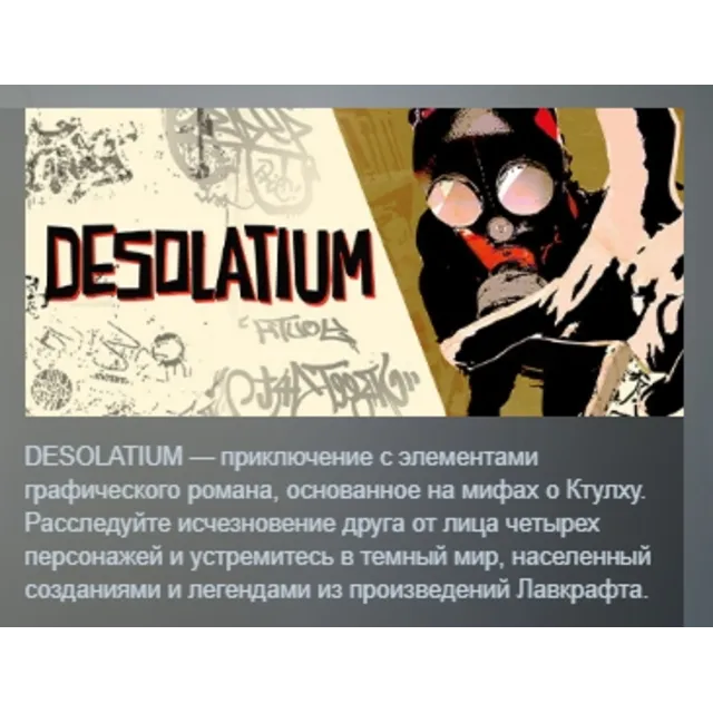 DESOLATIUM АВТОДОСТАВКА STEAM GLOBAL МГНОВЕННО ЛИЦЕНЗИЯ