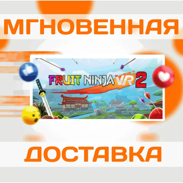 🔥Fruit Ninja VR 2\Steam\Весь Мир + РФ\Ключ