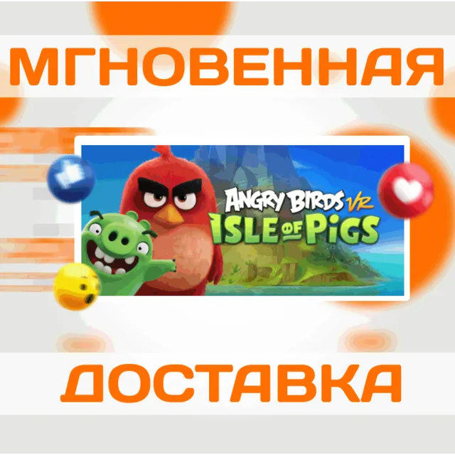 🔥Angry Birds VR: Isle of Pigs\Steam\Весь Мир + РФ\Ключ