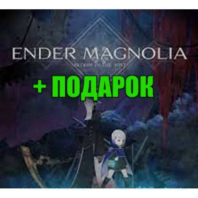・ENDER MAGNOLIA: BLOOM IN THE MIST・STEAM + ИГРЫ・