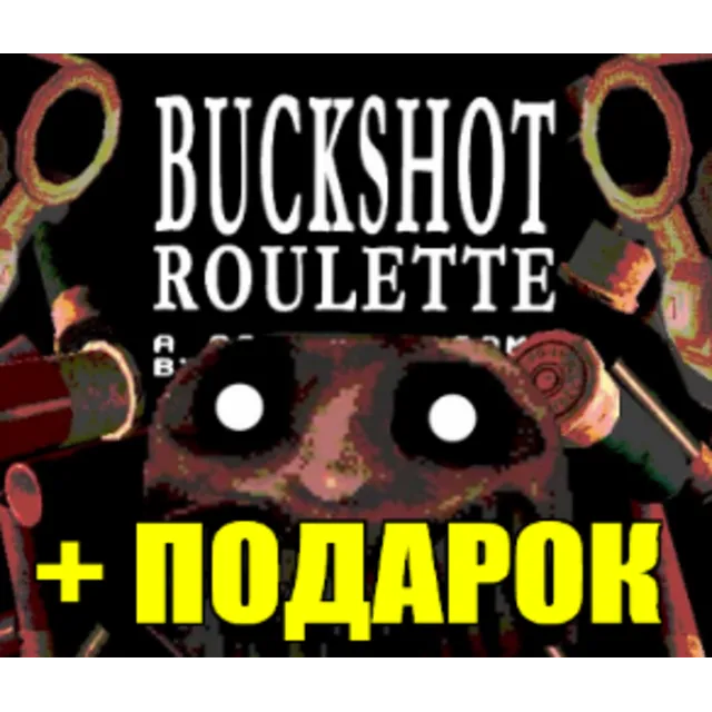 Buckshot Roulette ✔️(STEAM) АККАУНТ ✅ГАРАНТИЯ🎁+ИГРЫ