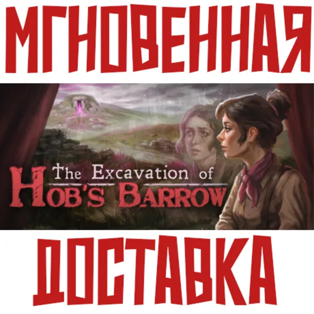✅The Excavation of Hob's Barrow⚡ Steam\РФ+Мир\Key⭐+ 🎁