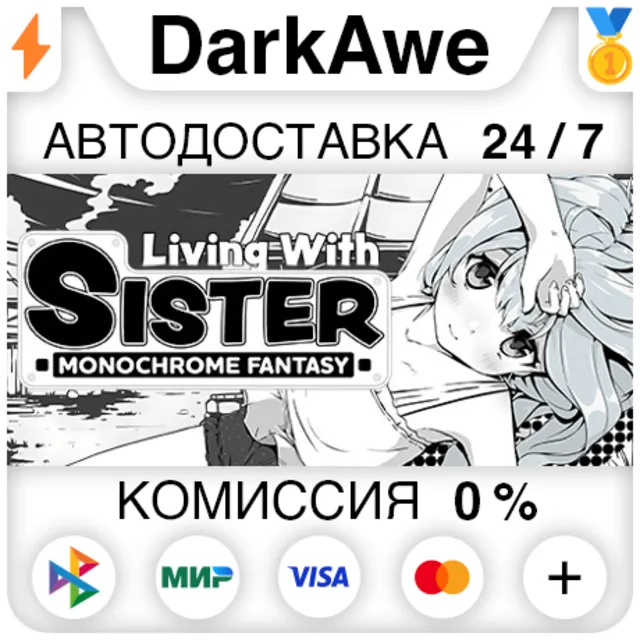 Living With Sister: Monochrome Fantasy STEAM•RU ⚡️АВТО