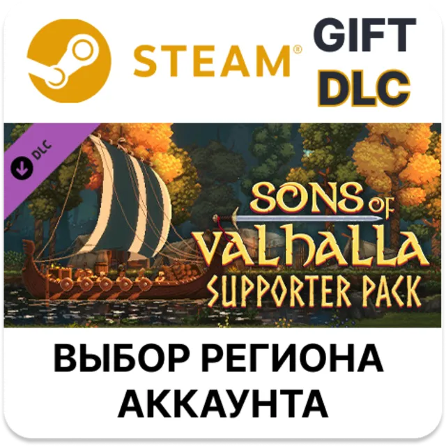 Sons of Valhalla - Supporter Pack🎁Steam🌐Выбор Региона