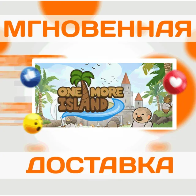 🔥One More Island\Steam\Весь Мир + РФ\Ключ