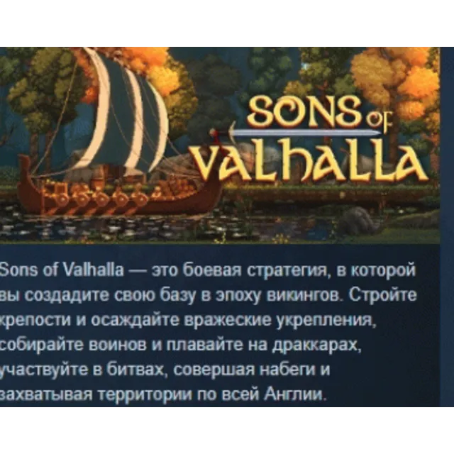 Sons of Valhalla 💎 АВТОДОСТАВКА STEAM GLOBAL МГНОВЕННО ЛИЦЕНЗИЯ
