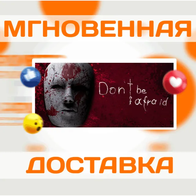 🔥Dont Be Afraid\Steam\Весь Мир + РФ\Ключ