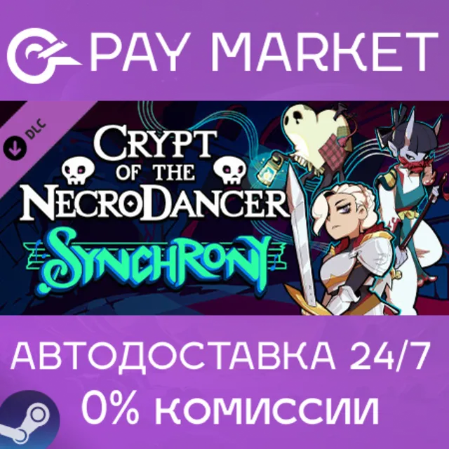 ⚡️Crypt of the NecroDancer: SYNCHRONY| АВТО Россия Gift