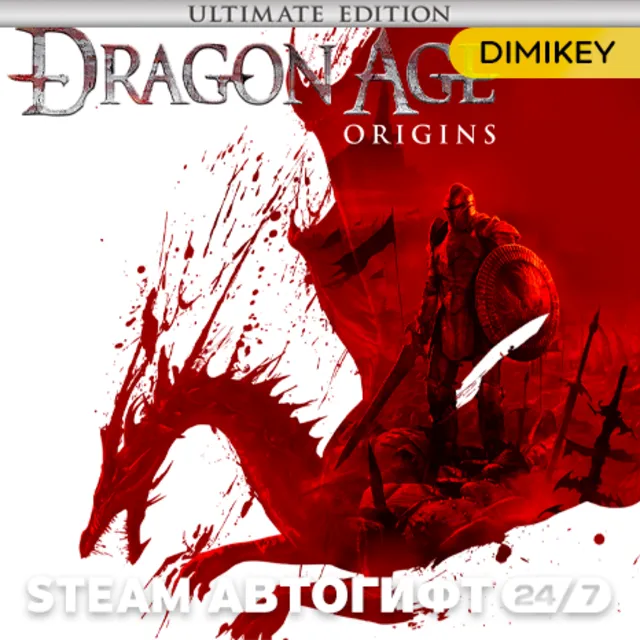 🟨 Dragon Age Origins Ultimate Edition Автогифт UA