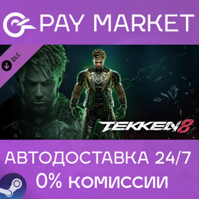 ⚡️TEKKEN 8 - Eddy Gordo | АВТОДОСТАВКА [Россия Gift]