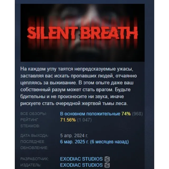 SILENT BREATH АВТОДОСТАВКА STEAM GLOBAL МГНОВЕННО ЛИЦЕНЗИЯ