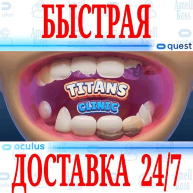 ✅Titans Clinic VR 🔵OCULUS QUEST ⚡АВТОВЫДАЧА 24/7⚡ + 🎁