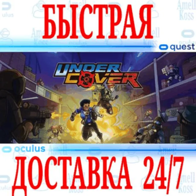 ✅Under Cover VR 🔵OCULUS QUEST ⚡АВТОВЫДАЧА 24/7⚡ + 🎁