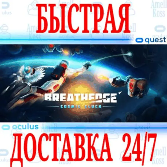 ✅Breathedge: Cosmic Cluck VR 🔵OCULUS QUEST ⚡АВТО 24/7⚡