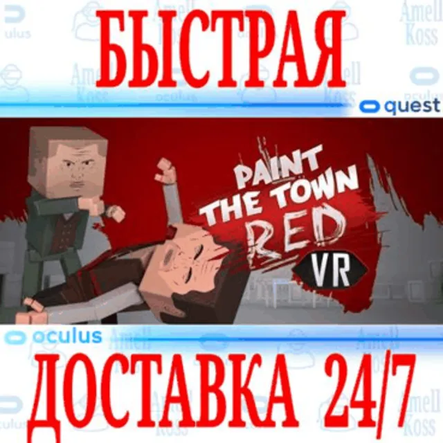 ✅Paint the Town Red VR 🔵OCULUS QUEST ⚡АВТОВЫДАЧА 24/7⚡