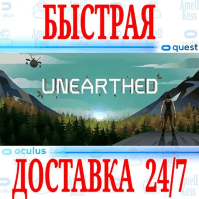 ✅Unearthed VR 🔵OCULUS QUEST ⚡АВТОВЫДАЧА 24/7⚡ + 🎁