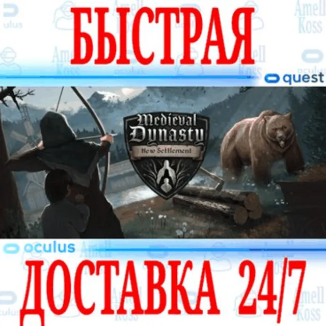 ✅Medieval Dynasty New Settlement VR🔵OCULUS QUEST⚡АВТО⚡