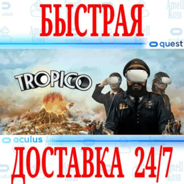 ✅Tropico VR 🔵OCULUS QUEST ⚡АВТОВЫДАЧА 24/7⚡ + 🎁