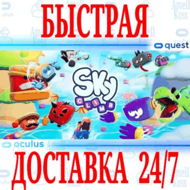 ✅Sky Climb VR 🔵OCULUS QUEST ⚡АВТОВЫДАЧА 24/7⚡ + 🎁