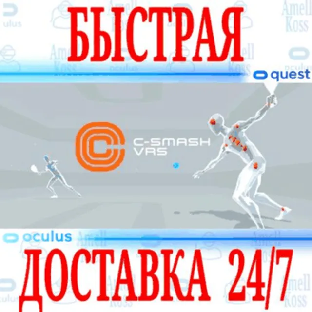 ✅C-Smash VRS VR 🔵OCULUS QUEST ⚡АВТОВЫДАЧА 24/7⚡ + 🎁
