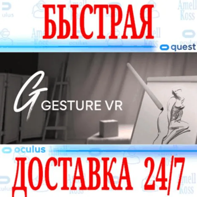 ✅Gesture VR 🔵OCULUS QUEST ⚡АВТОВЫДАЧА 24/7⚡ + 🎁