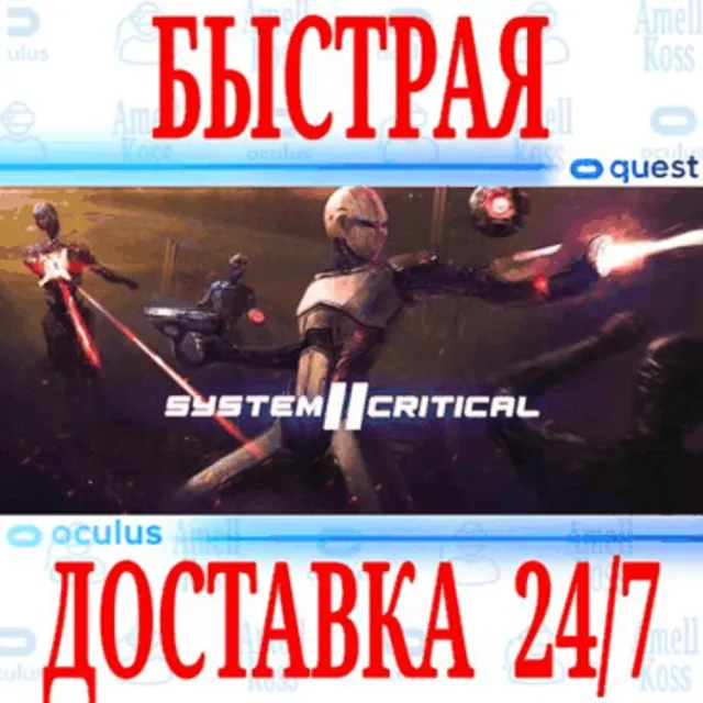 ✅System Critical 2 VR 🔵OCULUS QUEST ⚡АВТОВЫДАЧА 24/7⚡