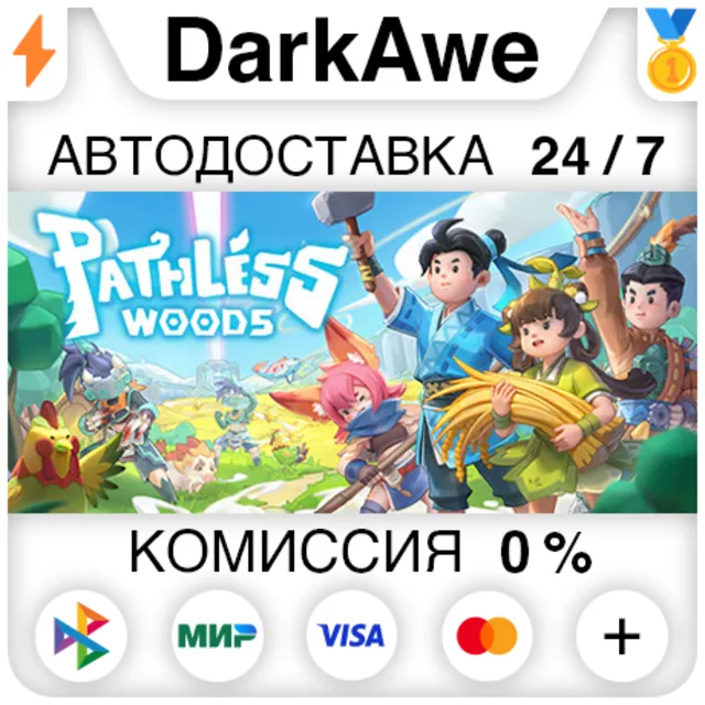 Pathless Woods STEAM•RU ⚡️АВТОДОСТАВКА 💳0%