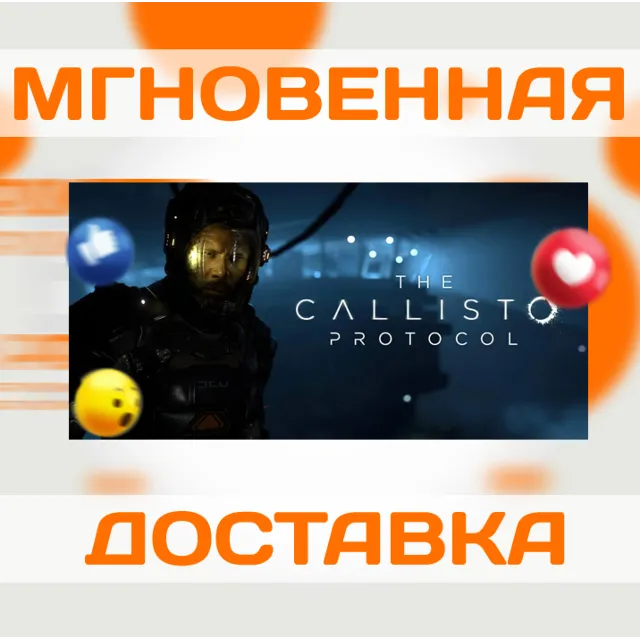 THE CALLISTO PROTOCOL \ STEAM \ ВЕСЬ МИР \ КЛЮЧ