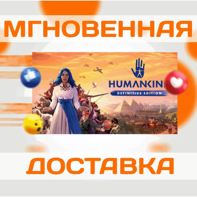 🔥HUMANKIND — DEFINITIVE EDITION\ (7в1)\ Ключ
