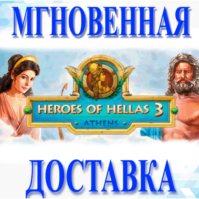 🔥Heroes of Hellas 3: Athens\Steam\Весь Мир + РФ\Ключ