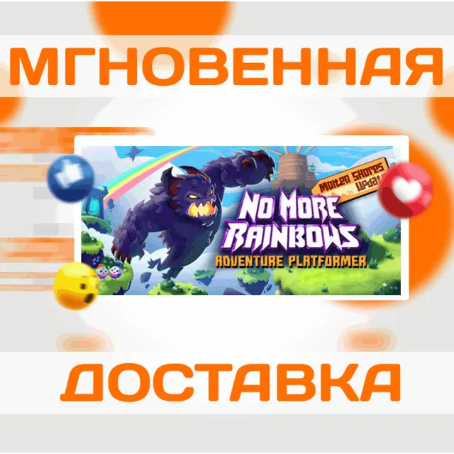 🔥No More Rainbows VR\Steam\Весь Мир + РФ\Ключ