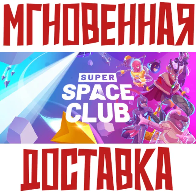 ✅Super Space Club ⚡ Steam\РФ+Весь Мир\Key⭐ + 🎁 Бонус