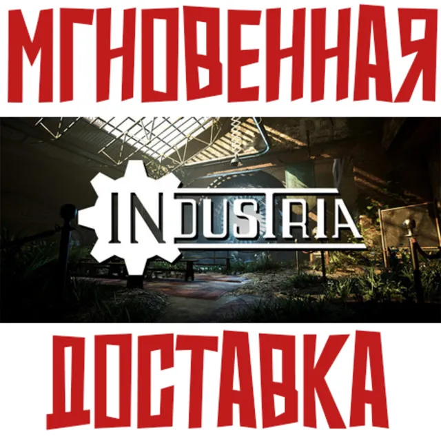 ✅Industria ⚡ Steam РФ+СНГ КЛЮЧ⭐ + 🎁 Подарок