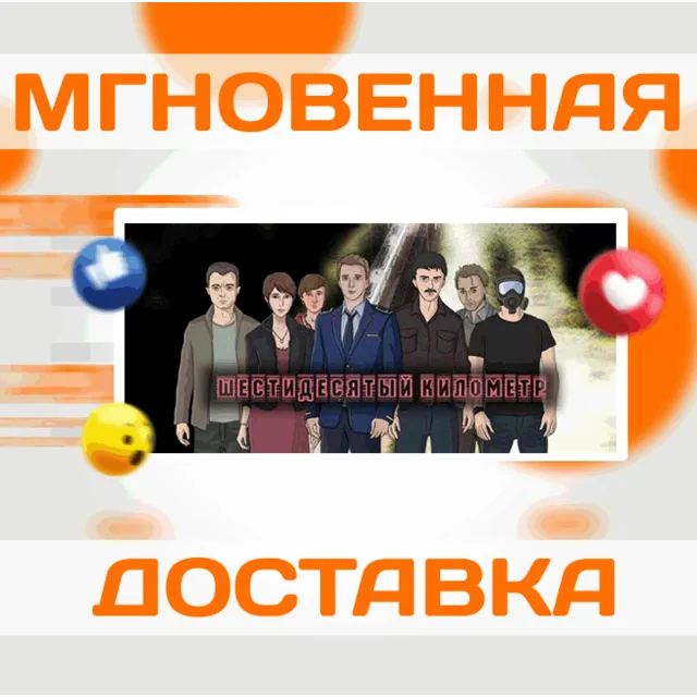 🔥Sixtieth Kilometer\Steam\Весь Мир + РФ\Ключ