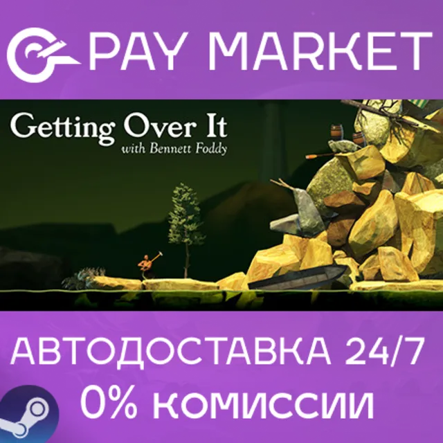 ⚡️Getting Over It with Bennett Foddy | АВТО Россия Gift